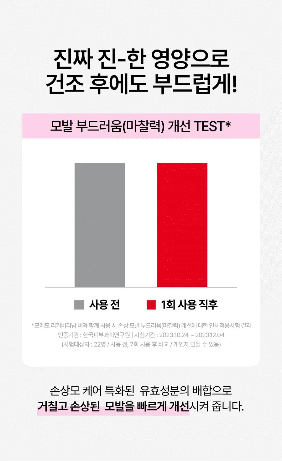 [NEW] 모레모 헤어 트리트먼트 미라클 2X 시그니처 에디션 230ml 기획 (+시그니처 60ml 증정) 상세페이지 17